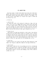 [주의산만 아동 훈련프로그램] 주의산만 아동-8