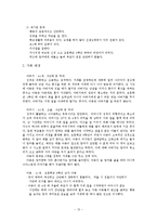 [주의산만 아동 훈련프로그램] 주의산만 아동-12