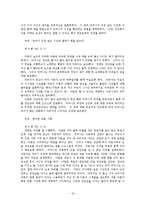 [주의산만 아동 훈련프로그램] 주의산만 아동-16