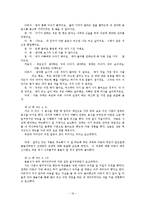 [주의산만 아동 훈련프로그램] 주의산만 아동-19