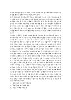 [녹색성장] 저탄소 녹색성장의 실체와 성공적 수행을 위한 우리의 과제-4