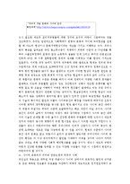 [사이버모욕죄] 사이버 모욕죄 신설에 대한 찬반 논쟁을 통해본 향후과제-3