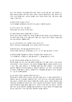 [교육학] 교육학- 멘토링이 가진 가능성과 교육적 의의-7