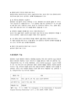 [교육학] 교육학- 멘토링이 가진 가능성과 교육적 의의-8