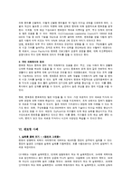 [교육학] 교육학- 멘토링이 가진 가능성과 교육적 의의-12