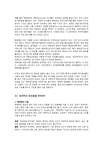 [교육학] 교육학- 멘토링이 가진 가능성과 교육적 의의-15