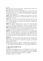 [교육학] 교육학- 멘토링이 가진 가능성과 교육적 의의-16