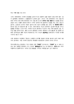 [교육학] 교육학- 멘토링이 가진 가능성과 교육적 의의-18
