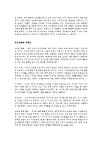 [경영학 원론] 앨빈 토플러의 부의 미래를 읽고 - 변화하는 미래의 패러다임-4