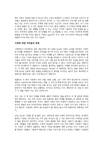[경영학 원론] 앨빈 토플러의 부의 미래를 읽고 - 변화하는 미래의 패러다임-5