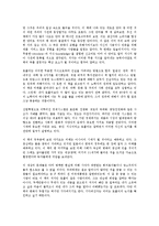 [경영학 원론] 앨빈 토플러의 부의 미래를 읽고 - 변화하는 미래의 패러다임-6
