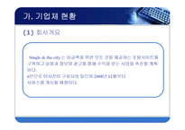 [사업계획서, 사업계획서PPT,싱글족을 위한 포털싸이트,싱글족] [사업계획서] 싱글족을 위한 포털싸이트-3