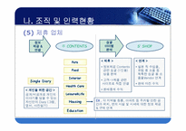 [사업계획서, 사업계획서PPT,싱글족을 위한 포털싸이트,싱글족] [사업계획서] 싱글족을 위한 포털싸이트-9