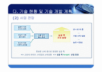 [사업계획서, 사업계획서PPT,싱글족을 위한 포털싸이트,싱글족] [사업계획서] 싱글족을 위한 포털싸이트-12