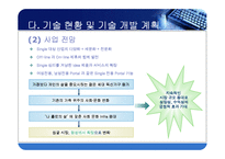 [사업계획서, 사업계획서PPT,싱글족을 위한 포털싸이트,싱글족] [사업계획서] 싱글족을 위한 포털싸이트-13