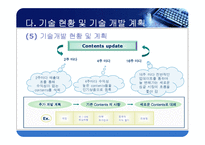 [사업계획서, 사업계획서PPT,싱글족을 위한 포털싸이트,싱글족] [사업계획서] 싱글족을 위한 포털싸이트-16