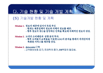 [사업계획서, 사업계획서PPT,싱글족을 위한 포털싸이트,싱글족] [사업계획서] 싱글족을 위한 포털싸이트-17