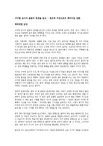[사회과학 개론] 이어령 교수의 젊음의 탄생을 읽고 - 창조적 지성으로의 패러다임 전환-1