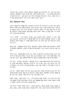 [사회과학 개론] 이어령 교수의 젊음의 탄생을 읽고 - 창조적 지성으로의 패러다임 전환-3
