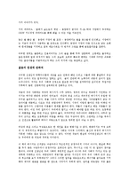 [사회과학 개론] 이어령 교수의 젊음의 탄생을 읽고 - 창조적 지성으로의 패러다임 전환-4