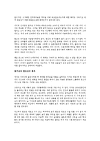 [사회과학 개론] 이어령 교수의 젊음의 탄생을 읽고 - 창조적 지성으로의 패러다임 전환-5