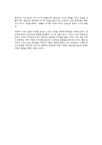 [사회과학 개론] 이어령 교수의 젊음의 탄생을 읽고 - 창조적 지성으로의 패러다임 전환-7