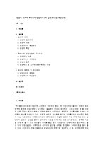 [사회복지, 교육행정] 입양의 의의와 우리나라 입양서비스의 실태조사 및 개선방안-1