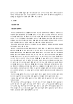[사회복지, 교육행정] 입양의 의의와 우리나라 입양서비스의 실태조사 및 개선방안-2