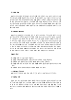 [사회복지, 교육행정] 입양의 의의와 우리나라 입양서비스의 실태조사 및 개선방안-3