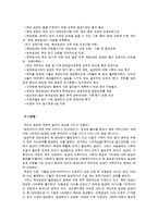 [사회복지, 교육행정] 입양의 의의와 우리나라 입양서비스의 실태조사 및 개선방안-8