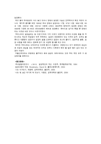 [사회복지, 교육행정] 입양의 의의와 우리나라 입양서비스의 실태조사 및 개선방안-9