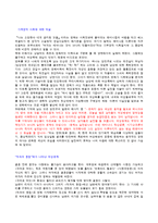 [여성학] 가부장적 사회에 대한 역설-2
