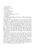 [여성학] 가부장적 사회에 대한 역설-4