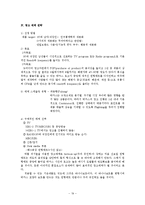 [광고, 마케팅] 박카스 광고캠페인전략-19