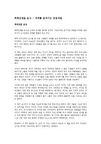[경제학 개론] 화폐전쟁을 읽고 - 세계를 움직이는 금융재벌-1
