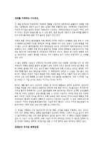 [경제학 개론] 화폐전쟁을 읽고 - 세계를 움직이는 금융재벌-2
