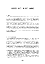 [역사학] 천안문 사태에 관한 모든것-2