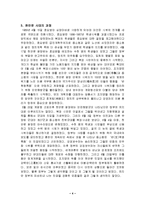 [역사학] 천안문 사태에 관한 모든것-4