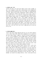 [역사학] 천안문 사태에 관한 모든것-5