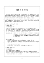 [아동학, 유야교육, 교육] 아동보육-3