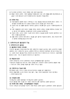 [아동학, 유야교육, 교육] 아동보육-4