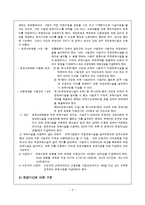 [아동학, 유야교육, 교육] 아동보육-8