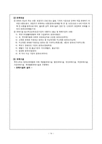 [아동학, 유야교육, 교육] 아동보육-17