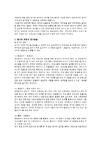 [사회복지] 사회복지행정론-프로그램과평가-8