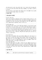 [교육과정] [교육과정]실과 교육과정-2