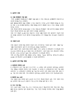 [교육과정] [교육과정]실과 교육과정-6