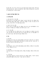 [교육과정] [교육과정]실과 교육과정-8