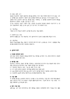 [교육과정] [교육과정]실과 교육과정-9