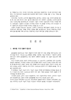[국제경영학] 나모 인터렉티브 글로벌 시장 진출 성공 사례-2