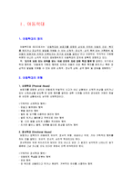[사회학, 아동학, 범죄학] 아동학대와 아동성폭력 - 아동학대와 아동성폭력(성학대)의 정의, 유형, 원인, 현황을 통해 살펴본 성폭력 특별법 및 예방법-1